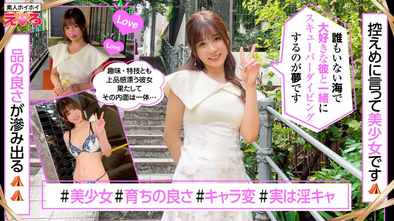 素人ホイホイ　めいめい　五日市芽依